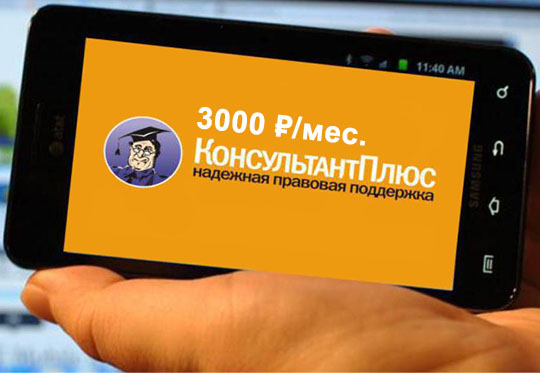 Консультант плюс интернет версия