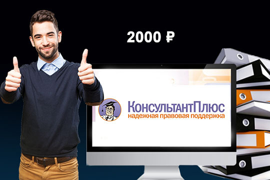Консультант плюс обновление